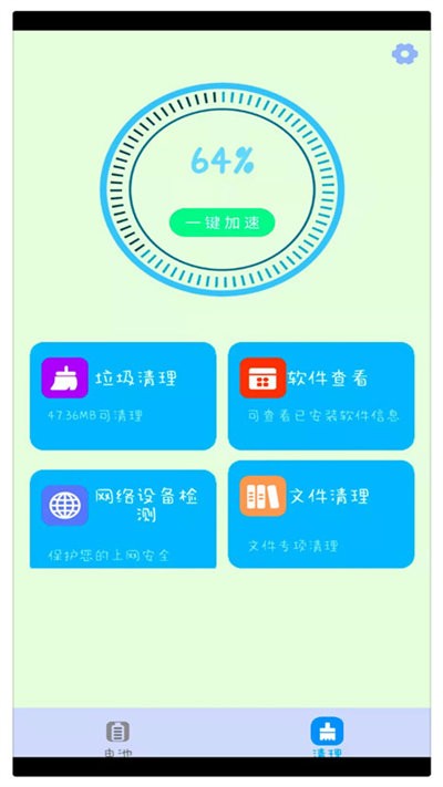 电池维护管家官方版
