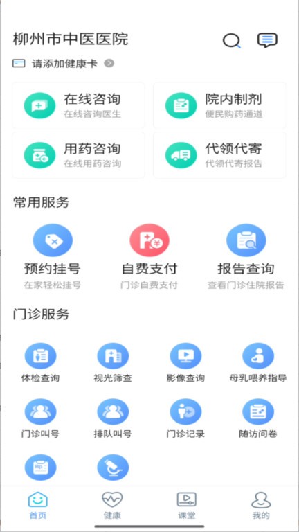 柳州市中医医院app