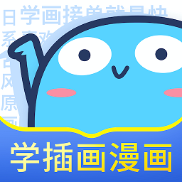 蓝铅笔绘画官方版