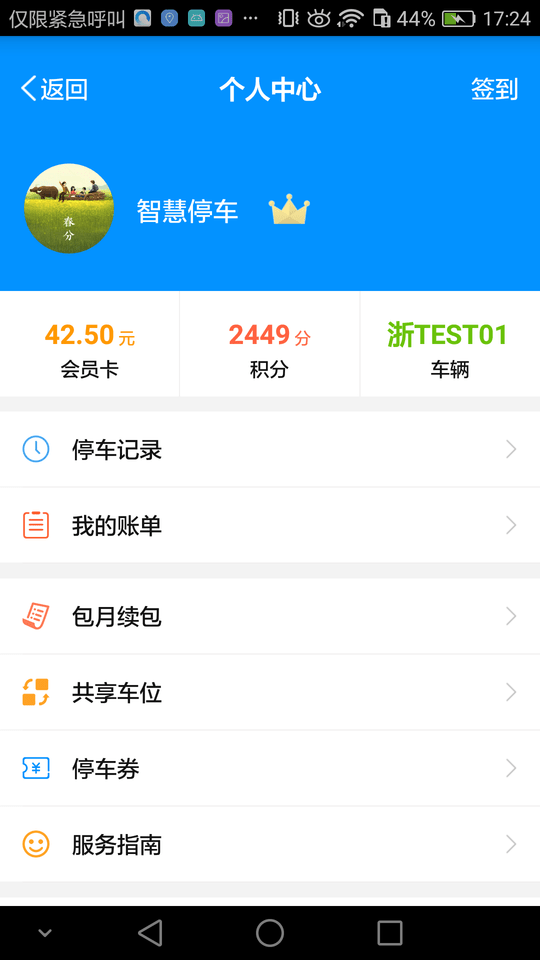 中国好停车软件最新版