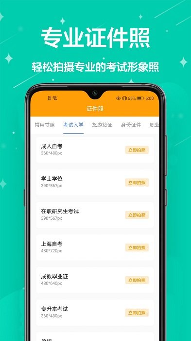 证件照换装免费软件
