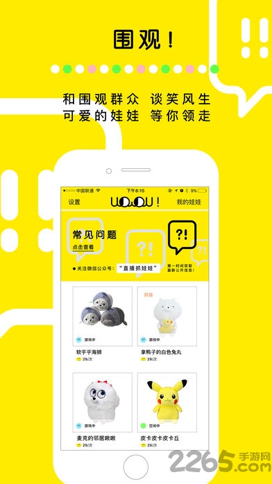 天天抓娃娃app