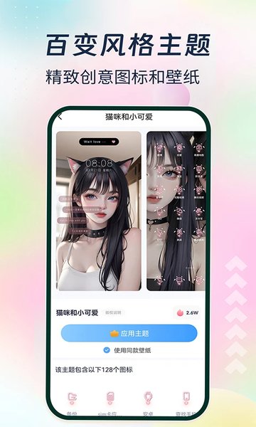 主题小组件美化软件免费版