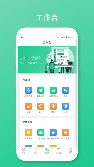 智森OA办公手机版下载