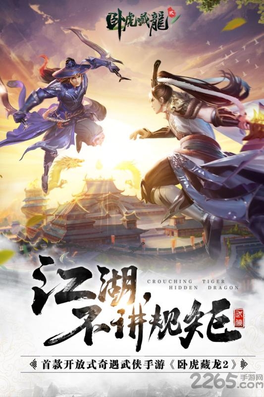 卧虎藏龙贰无限元宝版