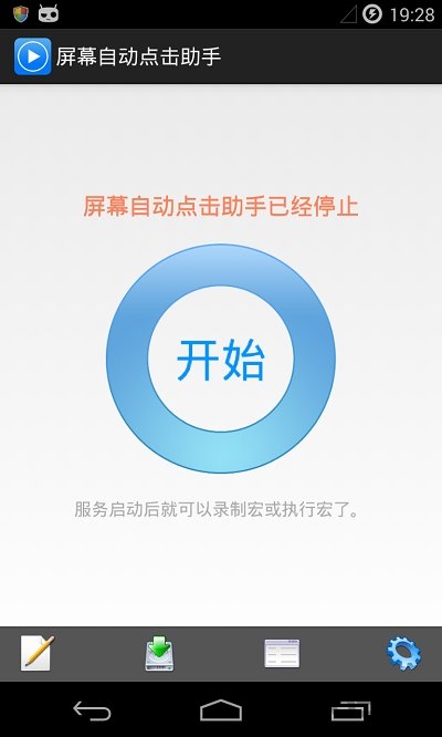 免root屏幕自动点击器老版本
