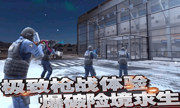 荣耀火线反恐手游官方版