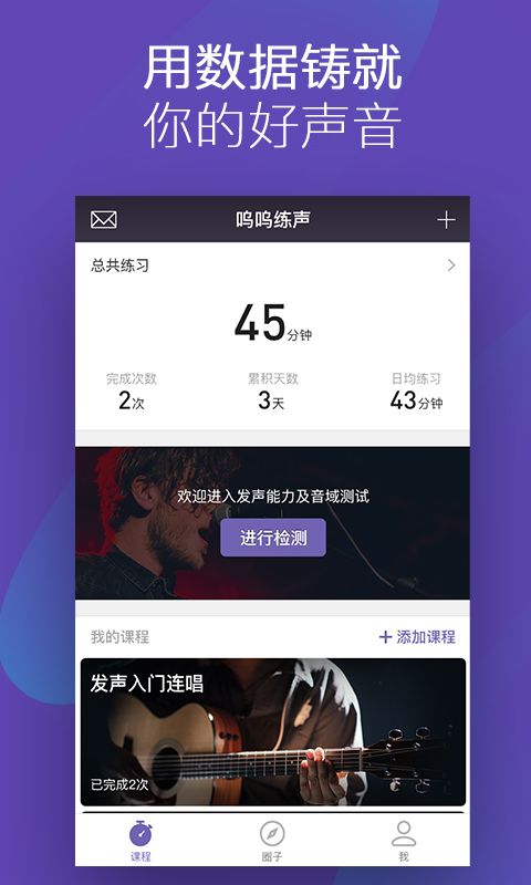 呜呜练声手机版