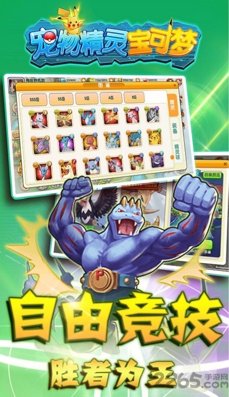 宠物精灵宝可梦变态版
