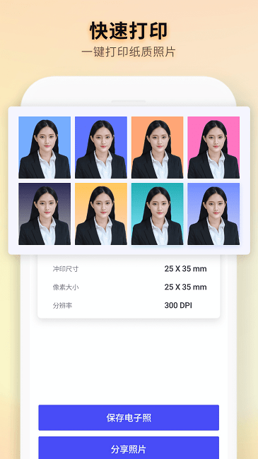 免费智能证件照制作app