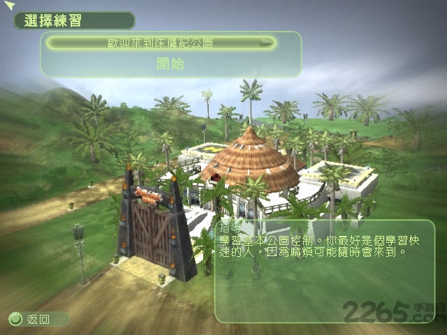 侏罗纪公园基因计划游戏 侏罗纪公园基因计划手机版下载