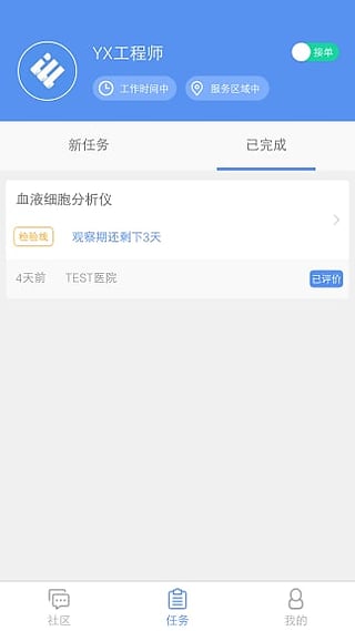 壹休工程师软件 壹休工程师app下载