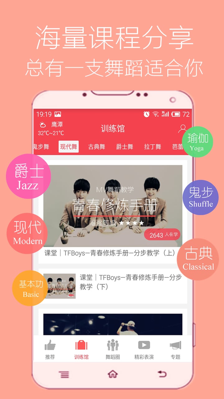 学跳舞舞蹈软件
