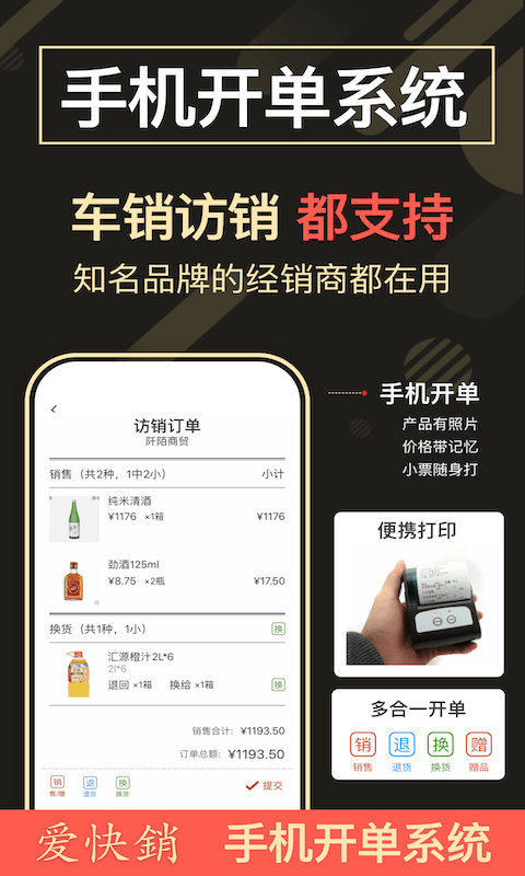 爱快销进销存系统软件