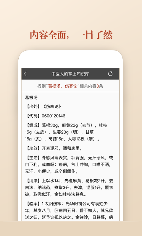 中医方剂学