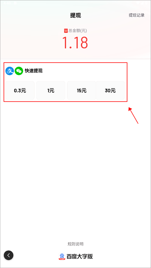 百度大字版app提现教程 百度大字版app提现教程