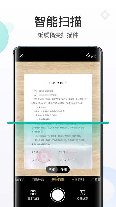 蜻蜓扫描大师官方版(改名为扫描助手OCR)