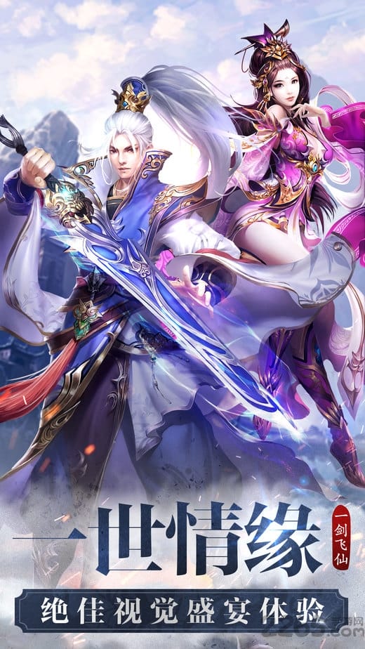 天影剑侠手游