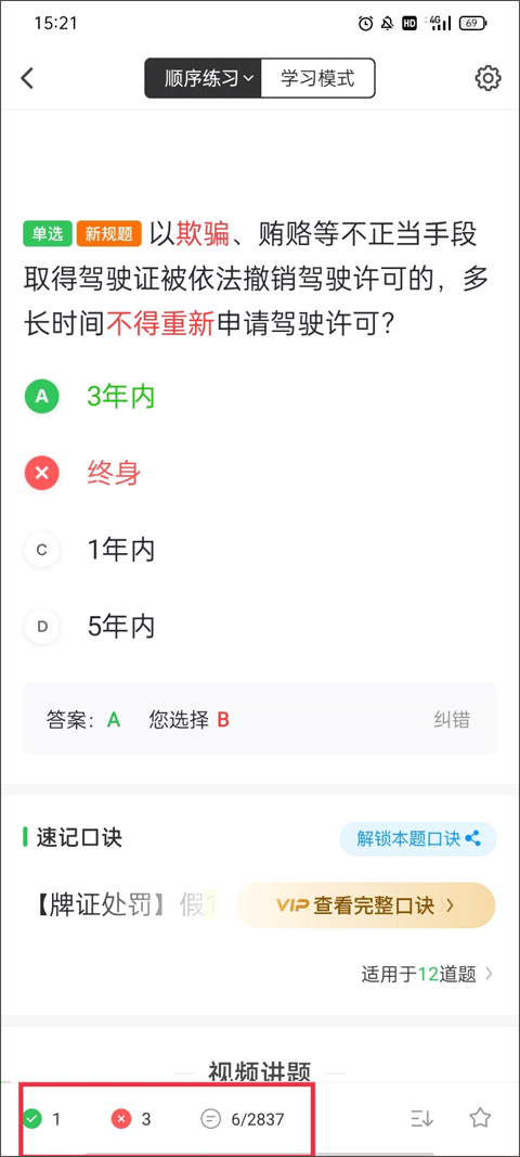 元贝驾考使用说明 元贝驾考使用方法