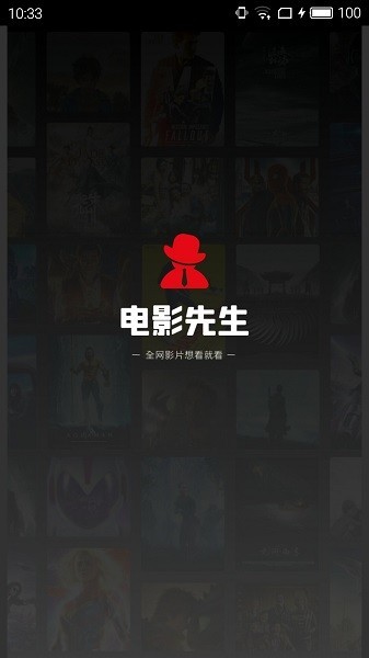 电影先生官方版