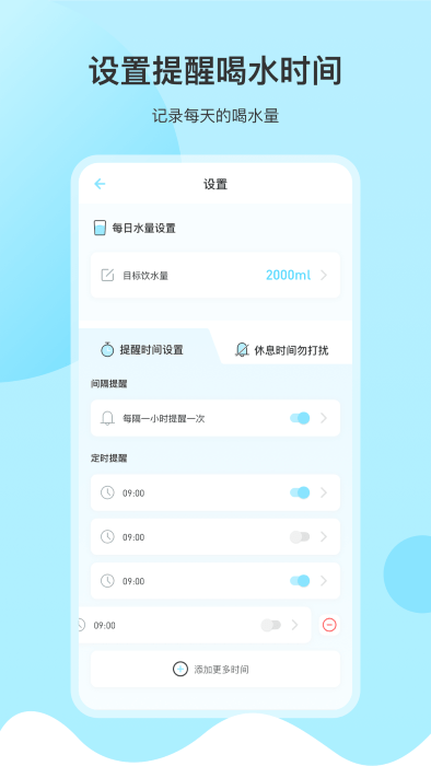 自律喝水app