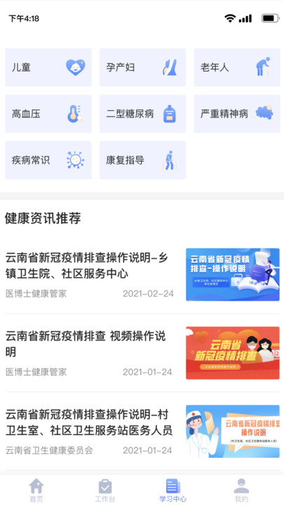 家庭医生医生端手机版