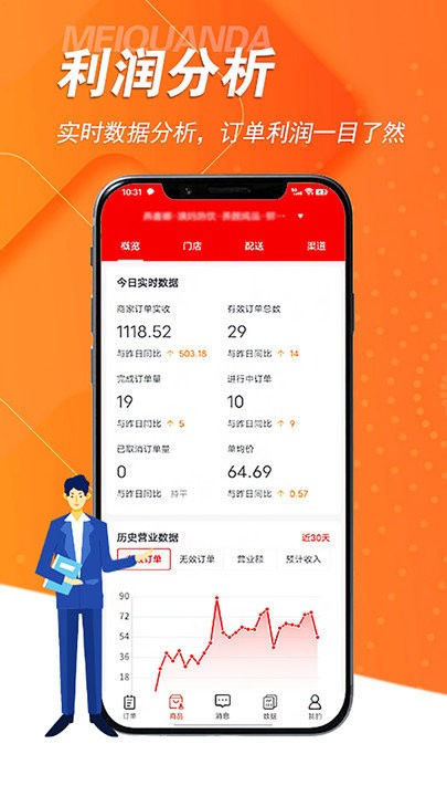 美全达跑腿app下载