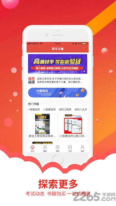 筑考大师最新版