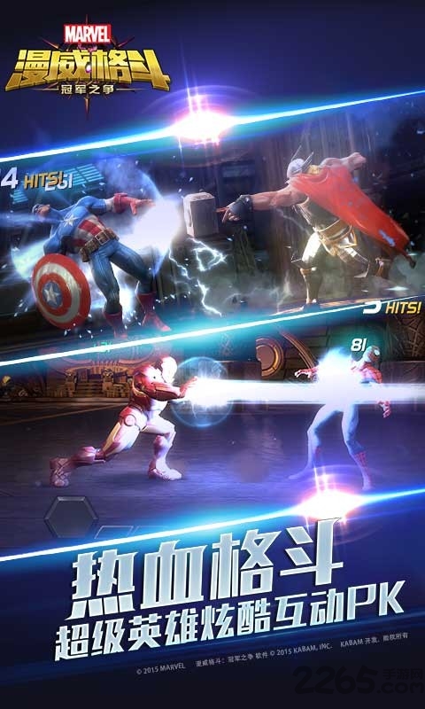 漫威格斗内购破解版