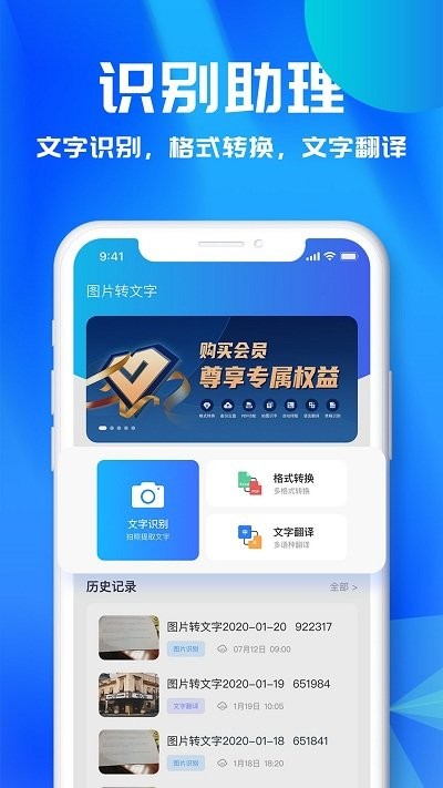 文字识别助手app下载