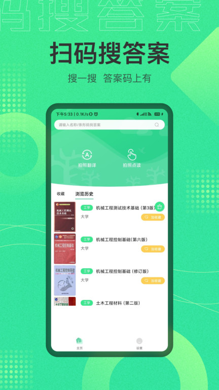 作业答案宝典最新版本(又名作业答案搜索器)
