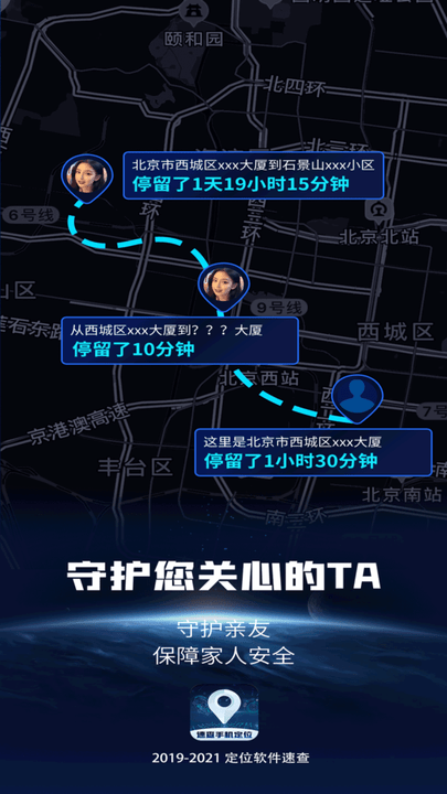 速查手机定位软件下载