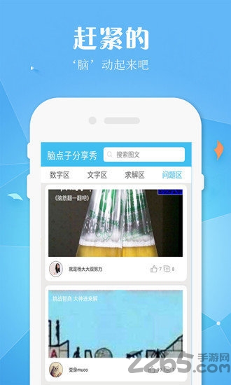 脑点子分享秀