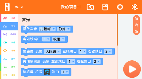 鲸鱼积木编程app 鲸鱼积木编程软件下载安卓版