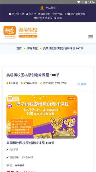 奥萌棋校app