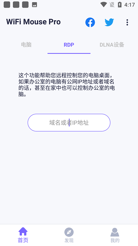 wifi mouse pro软件官方版