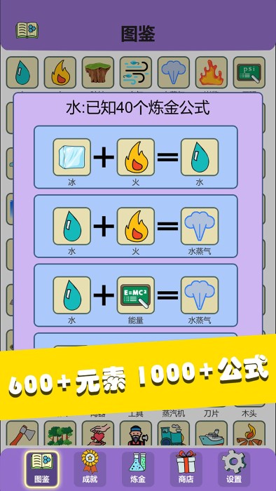 简单的炼金术游戏(simple alchemy)