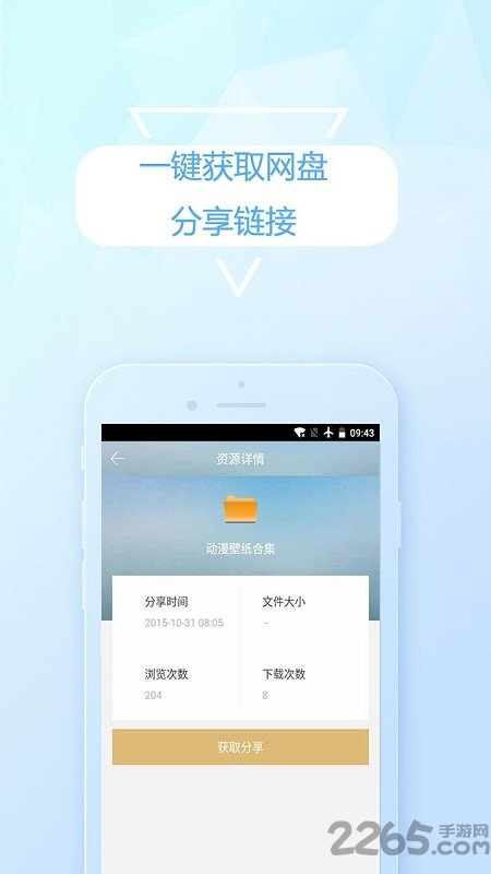 百度云盘搜索精灵