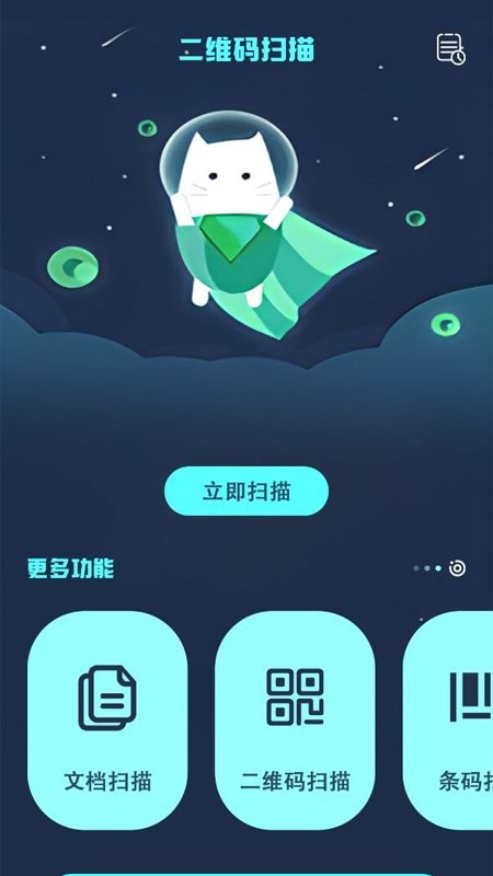 手机扫描免费app