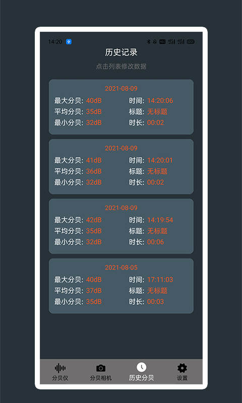 芒果噪声噪音分贝测试仪app