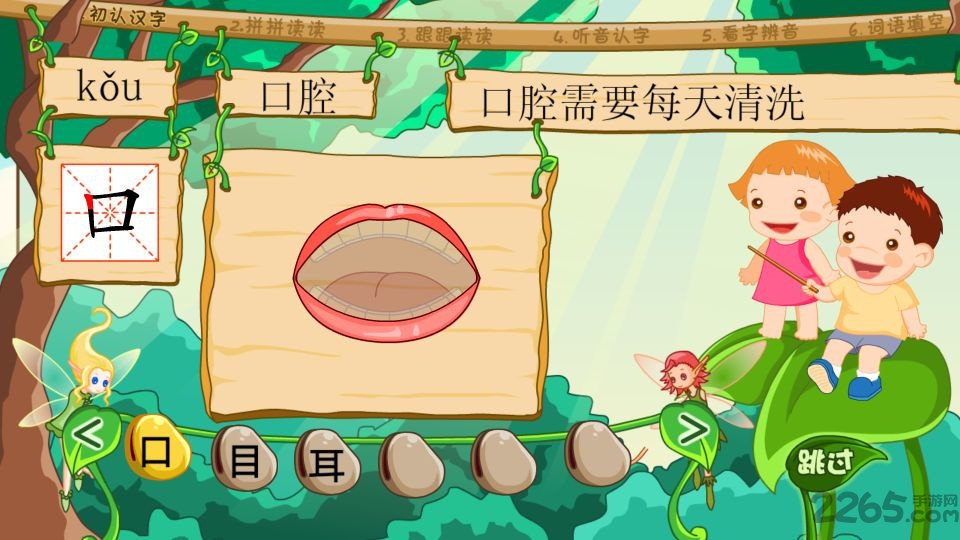 葱喵儿识字免费版