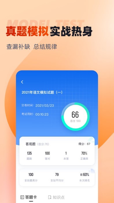 备考通电子版下载