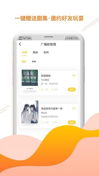 听姬官方版