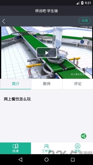 师说吧手机版