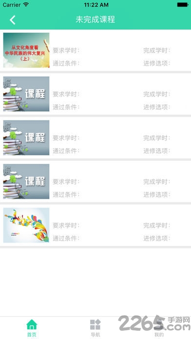 宏图网课5.0