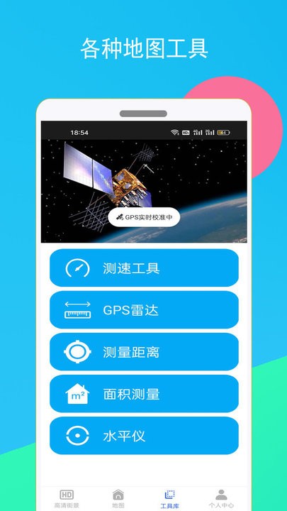 高清全球街景地图app下载
