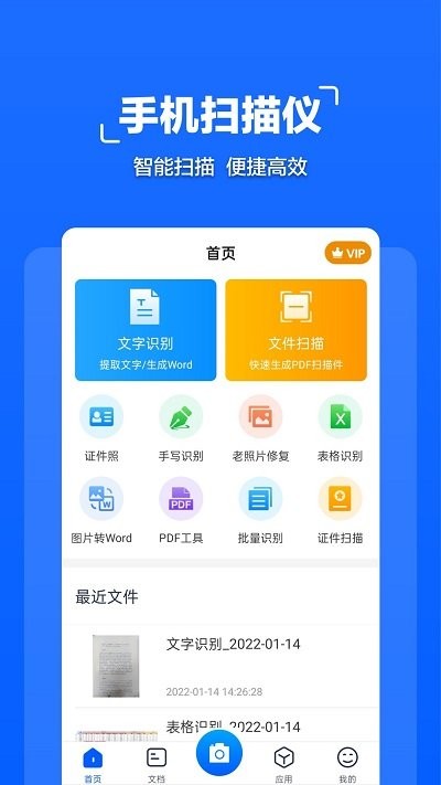 扫描全能管家app