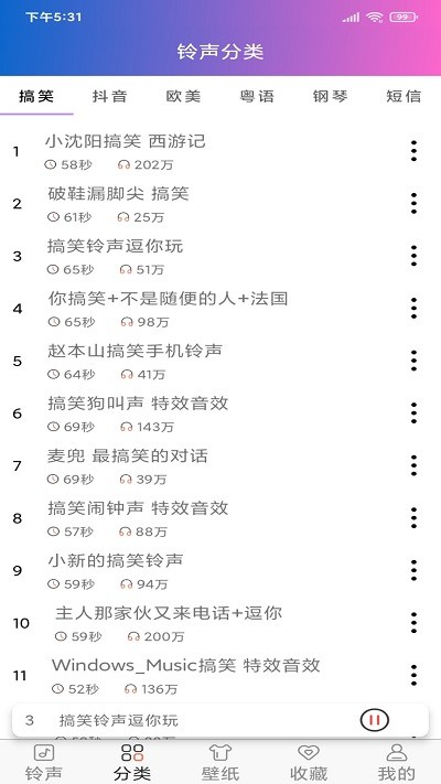 铃声下载大全app