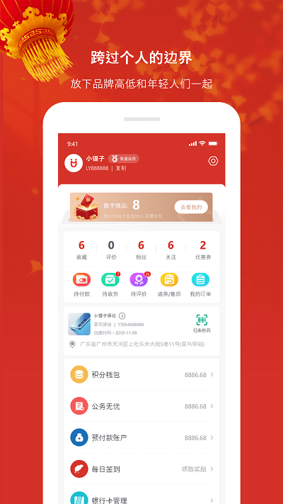 礼遇购物app