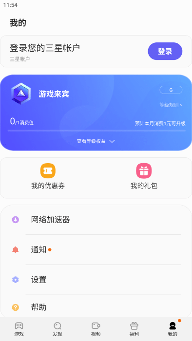 三星游戏中心app最新版本(Gaming Hub)